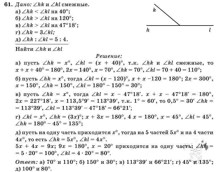 Геометрия, 7 класс, Л.С. Атанасян, 2009, задание: 61