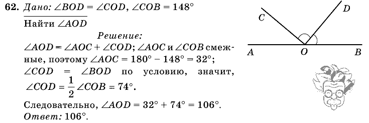 Геометрия, 7 класс, Л.С. Атанасян, 2009, задание: 62
