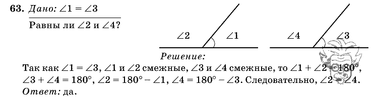 Геометрия, 7 класс, Л.С. Атанасян, 2009, задание: 63
