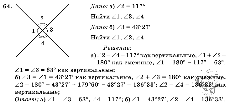 Геометрия, 7 класс, Л.С. Атанасян, 2009, задание: 64