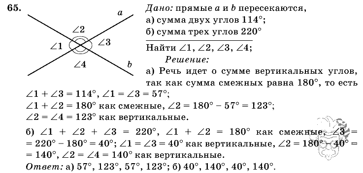 Геометрия, 7 класс, Л.С. Атанасян, 2009, задание: 65