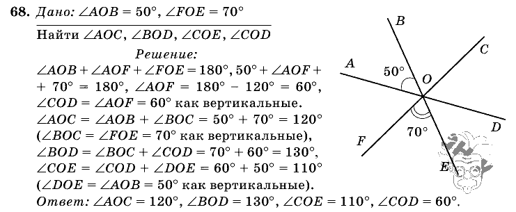 Геометрия, 7 класс, Л.С. Атанасян, 2009, задание: 68