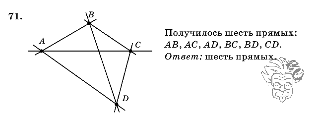 Геометрия, 7 класс, Л.С. Атанасян, 2009, задание: 71