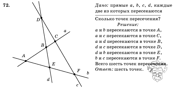 Геометрия, 7 класс, Л.С. Атанасян, 2009, задание: 72