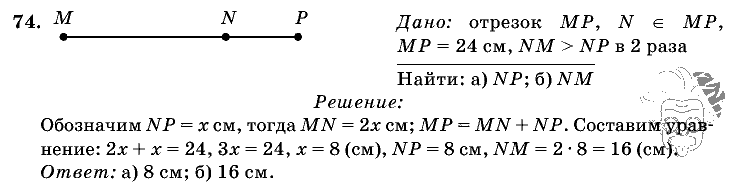 Геометрия, 7 класс, Л.С. Атанасян, 2009, задание: 74