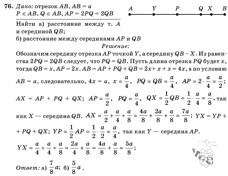Геометрия, 7 класс, Л.С. Атанасян, 2009, задание: 76