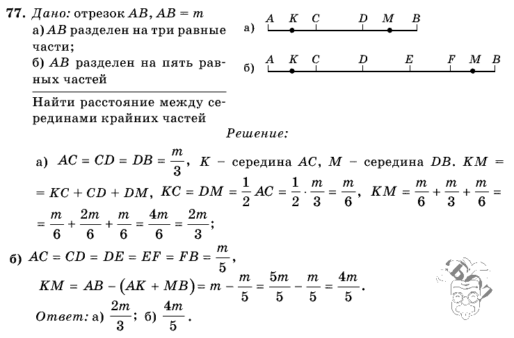Геометрия, 7 класс, Л.С. Атанасян, 2009, задание: 77