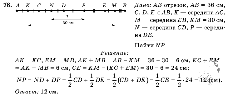 Геометрия, 7 класс, Л.С. Атанасян, 2009, задание: 78