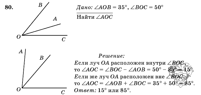 Геометрия, 7 класс, Л.С. Атанасян, 2009, задание: 80