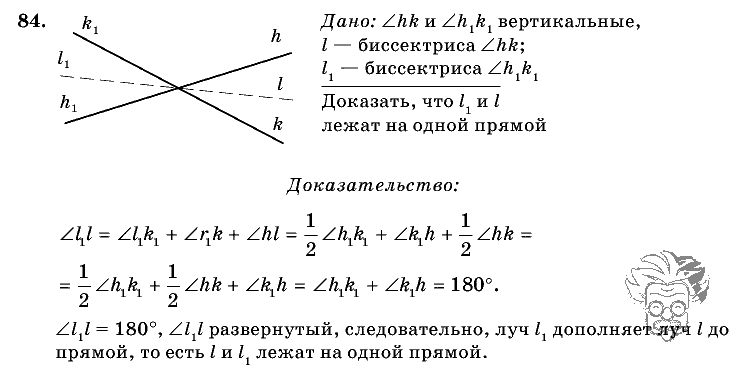 Геометрия, 7 класс, Л.С. Атанасян, 2009, задание: 84
