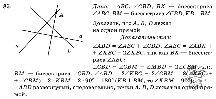 Геометрия, 7 класс, Л.С. Атанасян, 2009, задание: 85