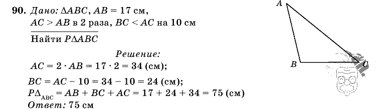 Геометрия, 7 класс, Л.С. Атанасян, 2009, задание: 90