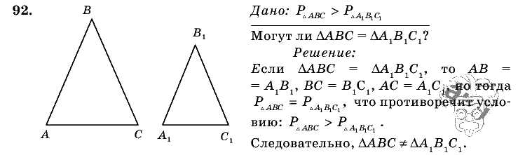 Геометрия, 7 класс, Л.С. Атанасян, 2009, задание: 92