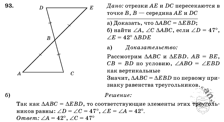 Геометрия, 7 класс, Л.С. Атанасян, 2009, задание: 93