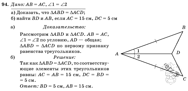 Геометрия, 7 класс, Л.С. Атанасян, 2009, задание: 94
