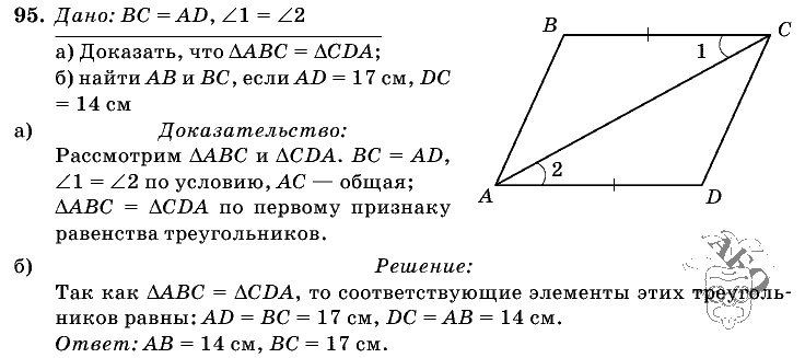 Геометрия, 7 класс, Л.С. Атанасян, 2009, задание: 95
