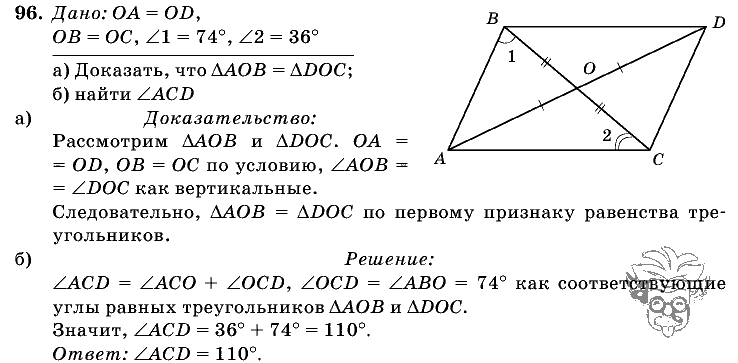 Геометрия, 7 класс, Л.С. Атанасян, 2009, задание: 96