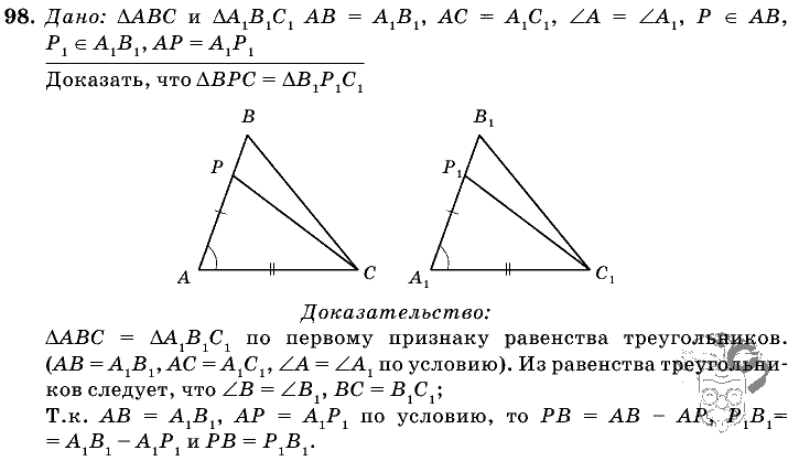 Геометрия, 7 класс, Л.С. Атанасян, 2009, задание: 98