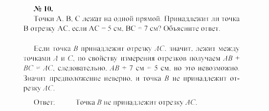 Геометрия, 7 класс, А.В. Погорелов, 2011, Параграф 1 Задача: 10