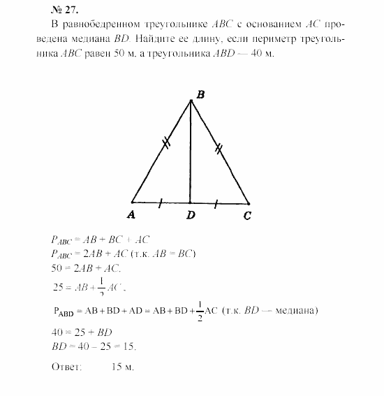 Геометрия, 7 класс, А.В. Погорелов, 2011, Параграф 3 Задача: 27