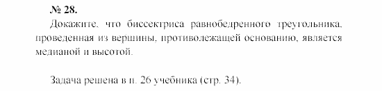 Геометрия, 7 класс, А.В. Погорелов, 2011, Параграф 3 Задача: 28