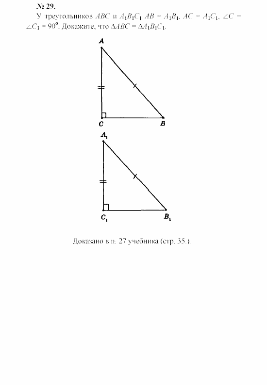 Геометрия, 7 класс, А.В. Погорелов, 2011, Параграф 3 Задача: 29