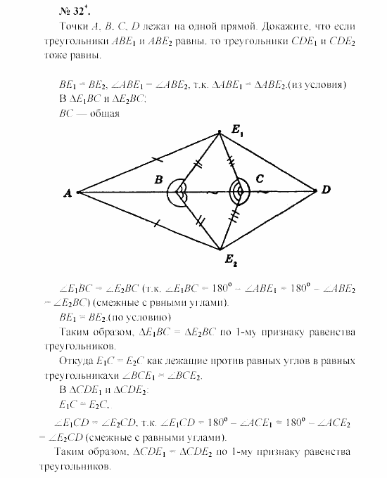 Геометрия, 7 класс, А.В. Погорелов, 2011, Параграф 3 Задача: 32