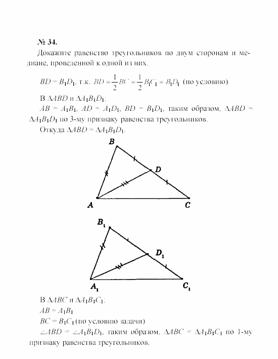 Геометрия, 7 класс, А.В. Погорелов, 2011, Параграф 3 Задача: 34