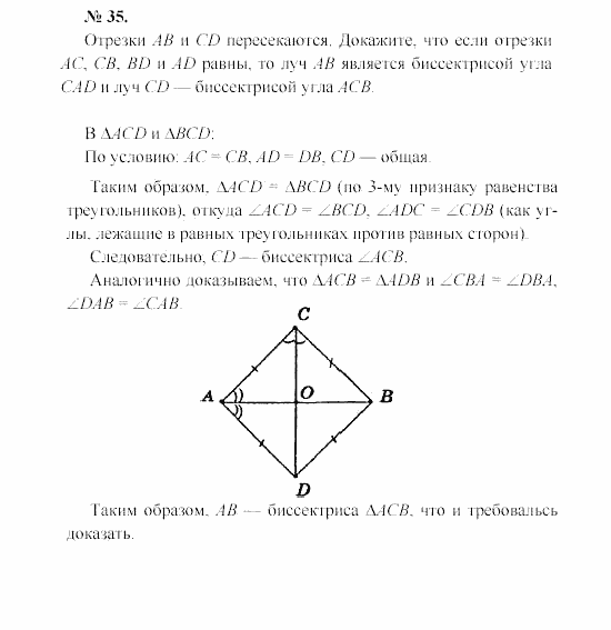 Геометрия, 7 класс, А.В. Погорелов, 2011, Параграф 3 Задача: 35