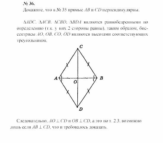 Геометрия, 7 класс, А.В. Погорелов, 2011, Параграф 3 Задача: 36