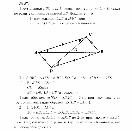 Геометрия, 7 класс, А.В. Погорелов, 2011, Параграф 3 Задача: 37