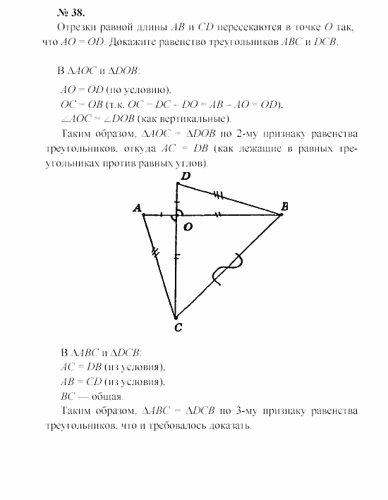 Геометрия, 7 класс, А.В. Погорелов, 2011, Параграф 3 Задача: 38