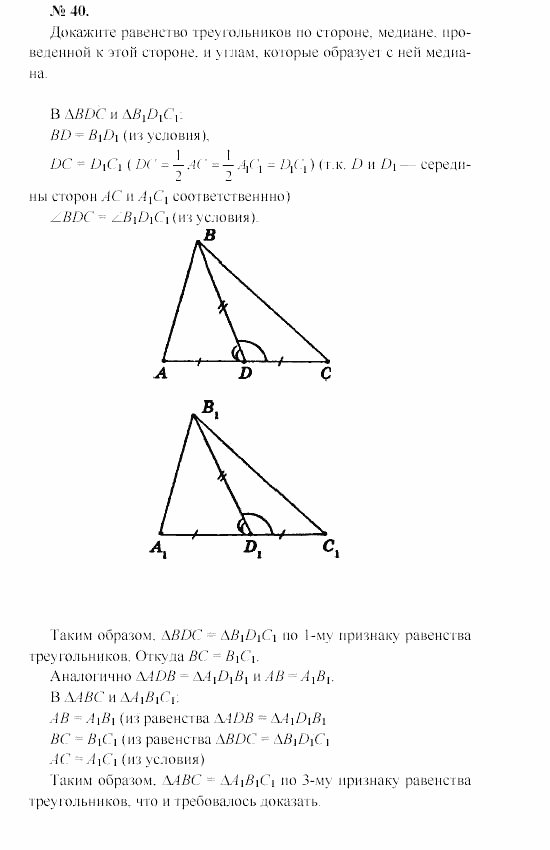 Геометрия, 7 класс, А.В. Погорелов, 2011, Параграф 3 Задача: 40