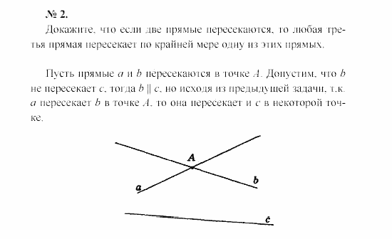 Геометрия, 7 класс, А.В. Погорелов, 2011, Параграф 4 Задача: 2