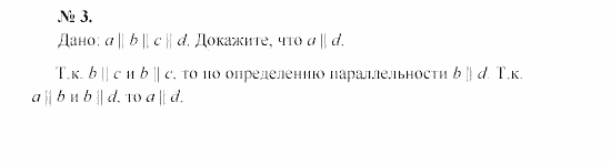 Геометрия, 7 класс, А.В. Погорелов, 2011, Параграф 4 Задача: 3