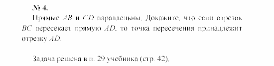 Геометрия, 7 класс, А.В. Погорелов, 2011, Параграф 4 Задача: 4