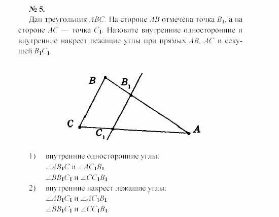 Геометрия, 7 класс, А.В. Погорелов, 2011, Параграф 4 Задача: 5