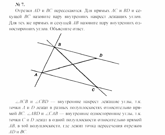 Геометрия, 7 класс, А.В. Погорелов, 2011, Параграф 4 Задача: 7