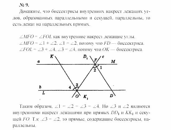 Геометрия, 7 класс, А.В. Погорелов, 2011, Параграф 4 Задача: 9