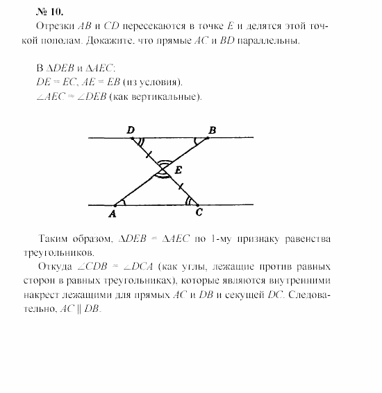 Геометрия, 7 класс, А.В. Погорелов, 2011, Параграф 4 Задача: 10
