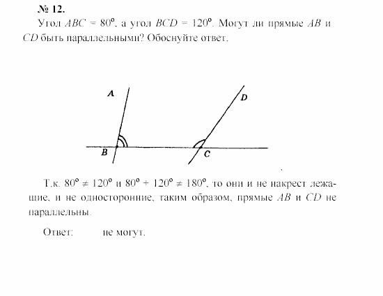 Геометрия, 7 класс, А.В. Погорелов, 2011, Параграф 4 Задача: 12