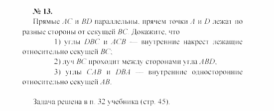 Геометрия, 7 класс, А.В. Погорелов, 2011, Параграф 4 Задача: 13
