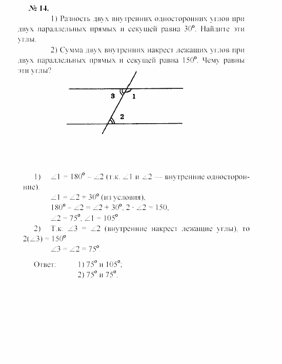 Геометрия, 7 класс, А.В. Погорелов, 2011, Параграф 4 Задача: 14