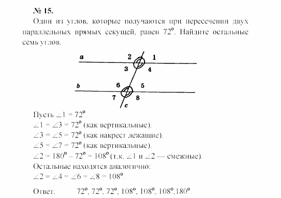 Геометрия, 7 класс, А.В. Погорелов, 2011, Параграф 4 Задача: 15