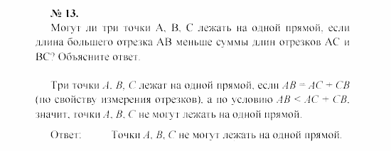 Геометрия, 7 класс, А.В. Погорелов, 2011, Параграф 1 Задача: 13