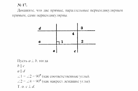 Геометрия, 7 класс, А.В. Погорелов, 2011, Параграф 4 Задача: 17