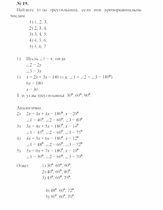 Геометрия, 7 класс, А.В. Погорелов, 2011, Параграф 4 Задача: 19