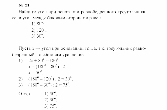 Геометрия, 7 класс, А.В. Погорелов, 2011, Параграф 4 Задача: 23