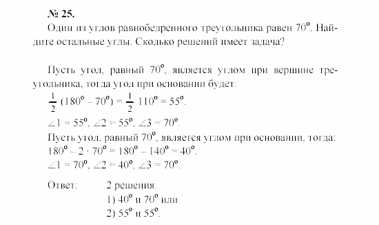 Геометрия, 7 класс, А.В. Погорелов, 2011, Параграф 4 Задача: 25