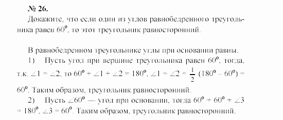 Геометрия, 7 класс, А.В. Погорелов, 2011, Параграф 4 Задача: 26